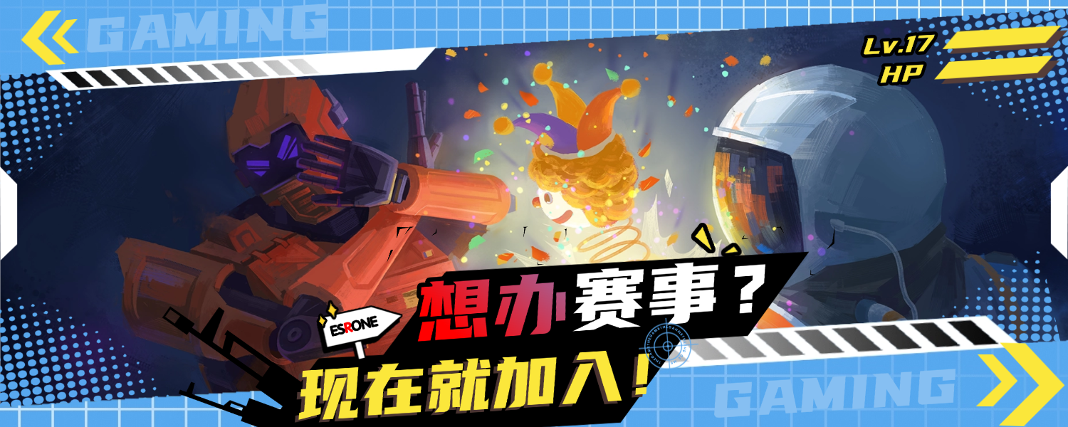 赛事招募(国服)