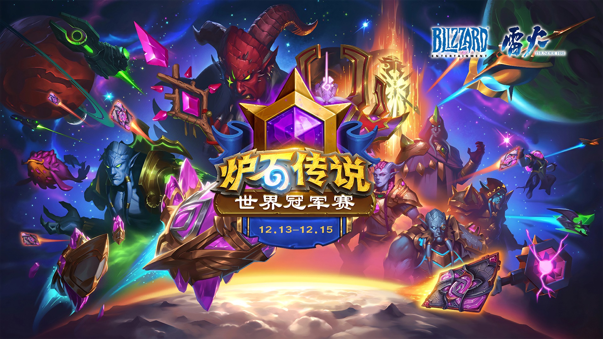 2024年炉石传说世界冠军赛即将开战，国服选手勇攀高峰