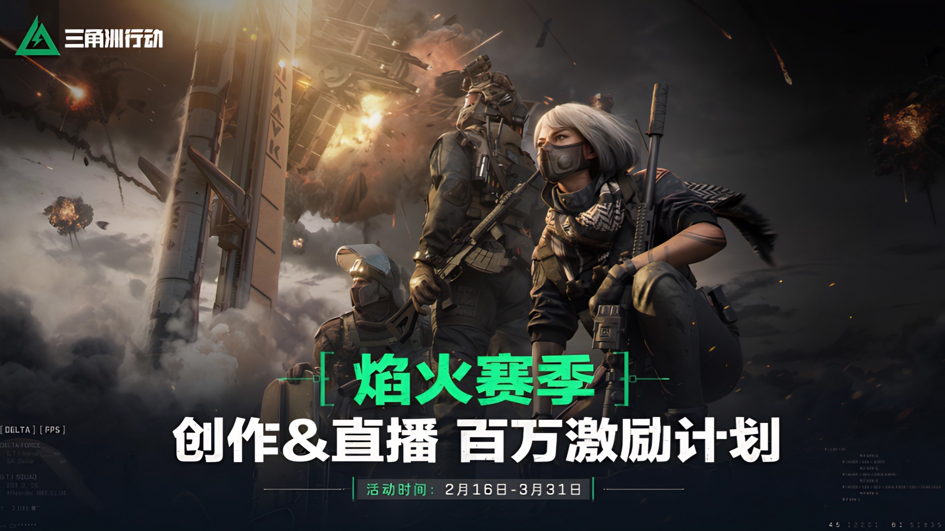 焰火赛季-全平台创作激励计划进行中