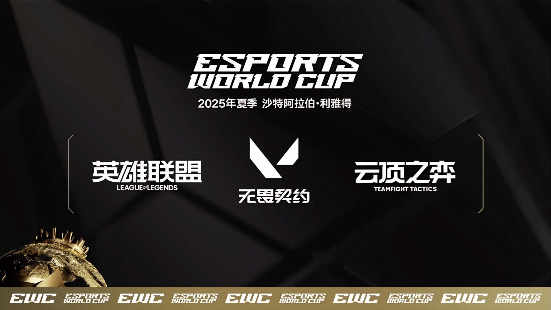 《无畏契约》入选2025年电竞世界杯