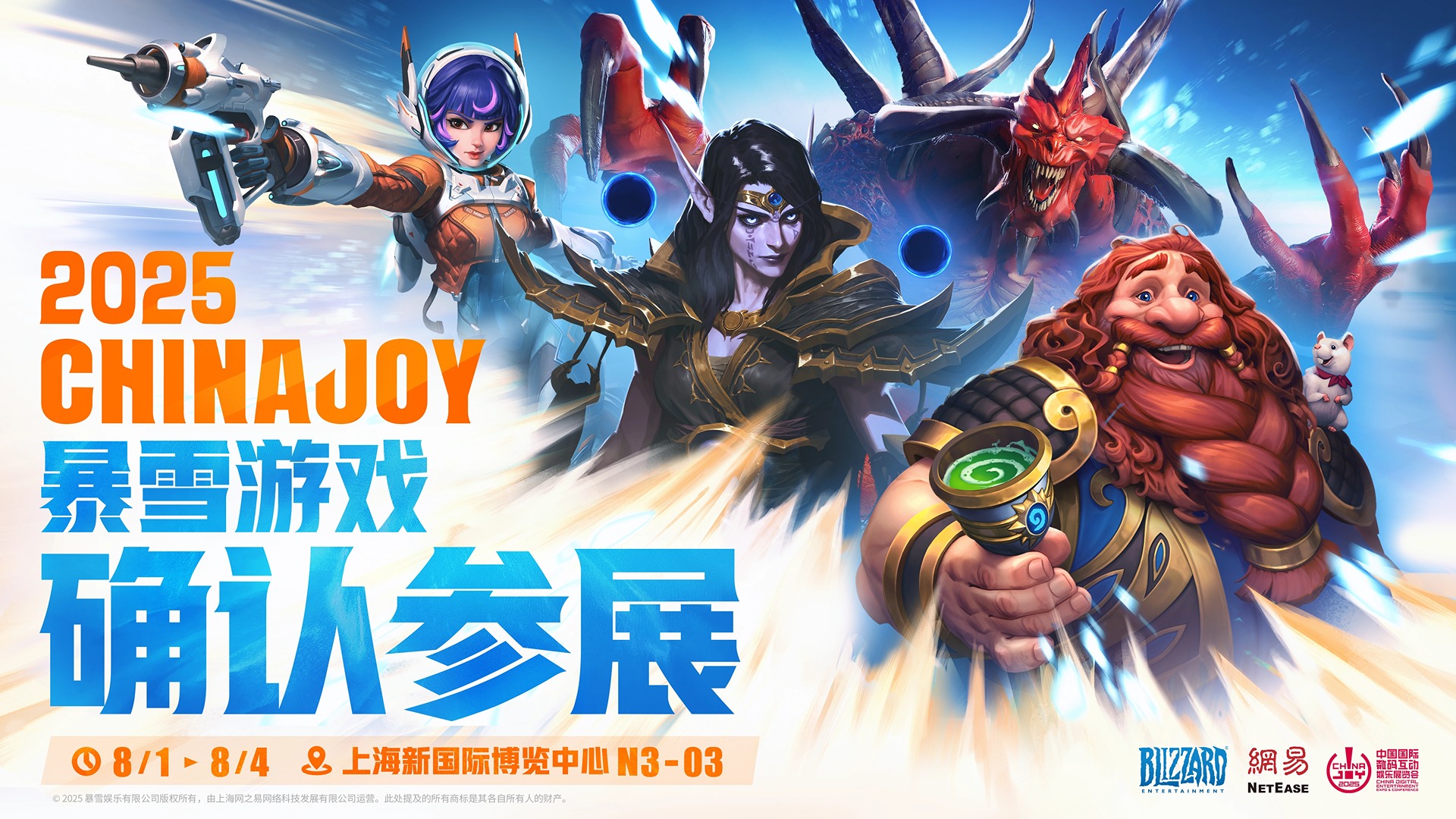 英雄们，集结！暴雪游戏确认参展2025ChinaJoy！