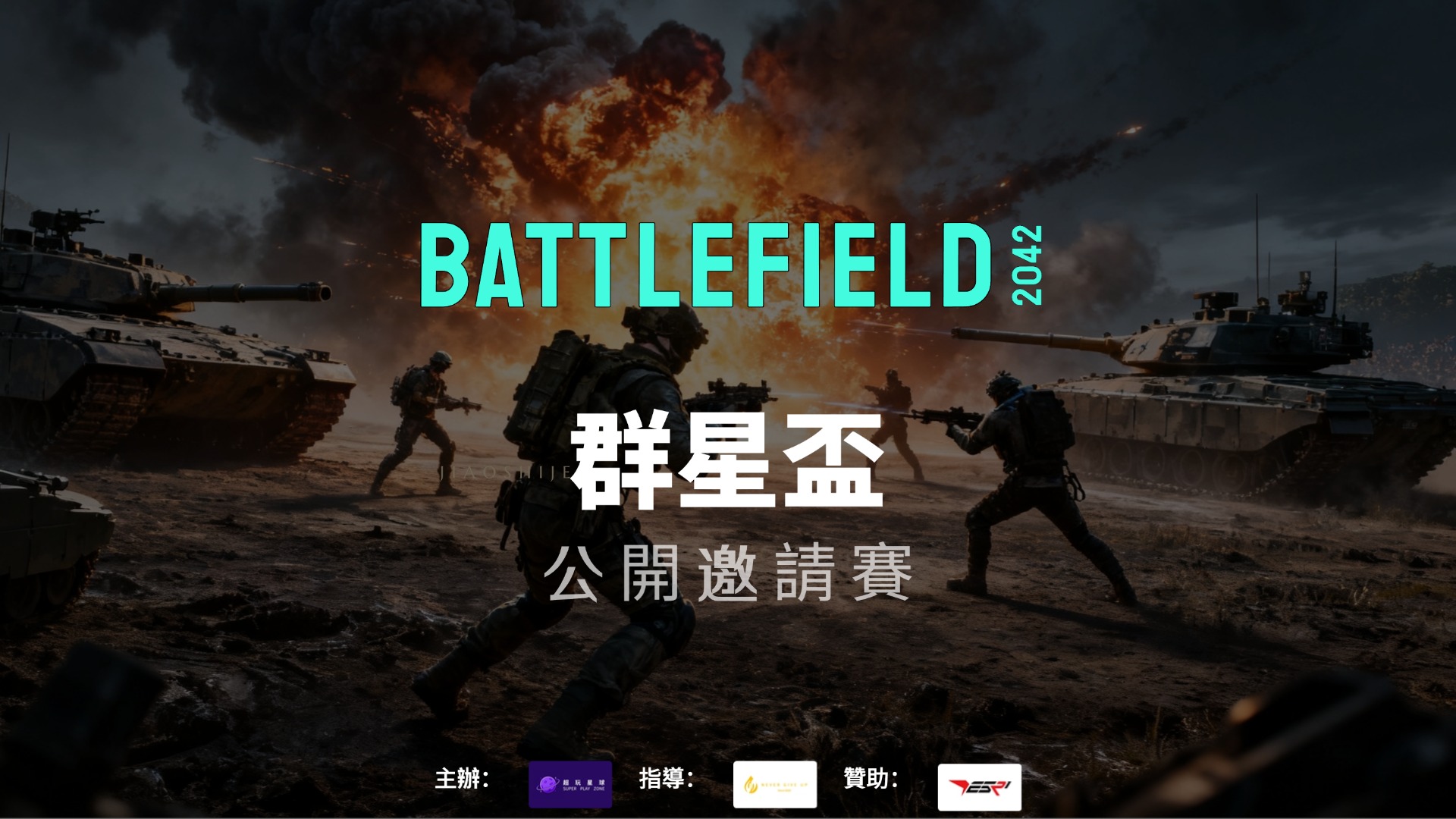 2025 BBC 社群公開賽首度曝光　　　　　　　　　　2025 Battlefield BBC Community Open Tournament Unveiled